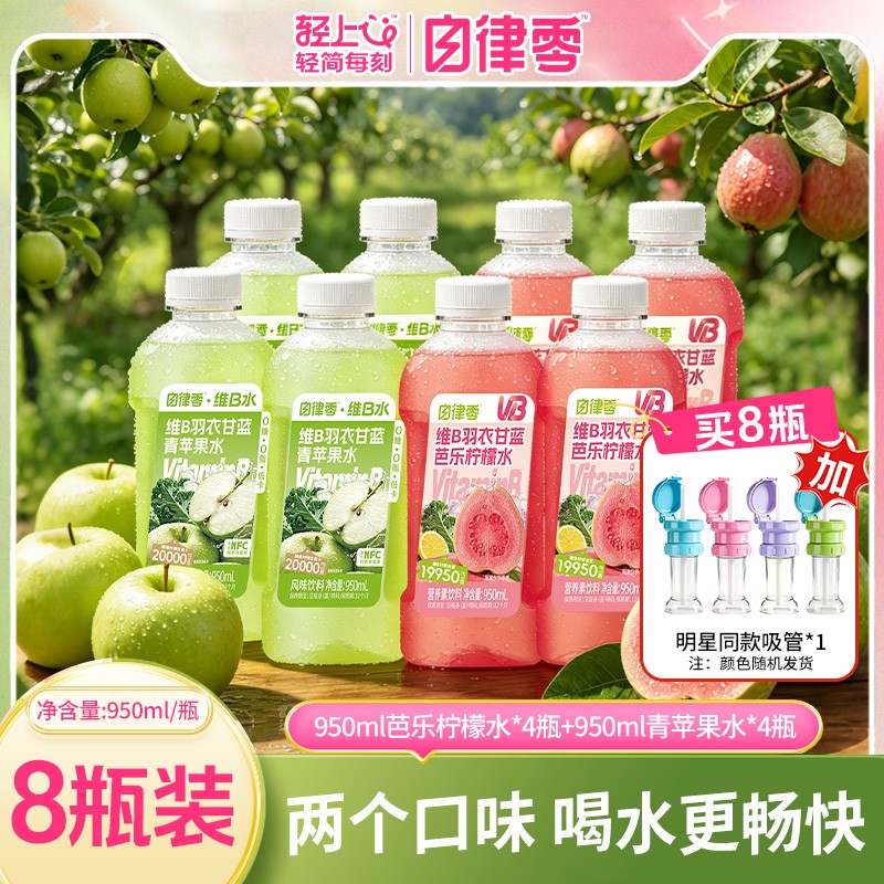 【两个口味+吸管】维B羽衣甘蓝青苹果水+羽衣甘蓝芭乐柠檬水950ml