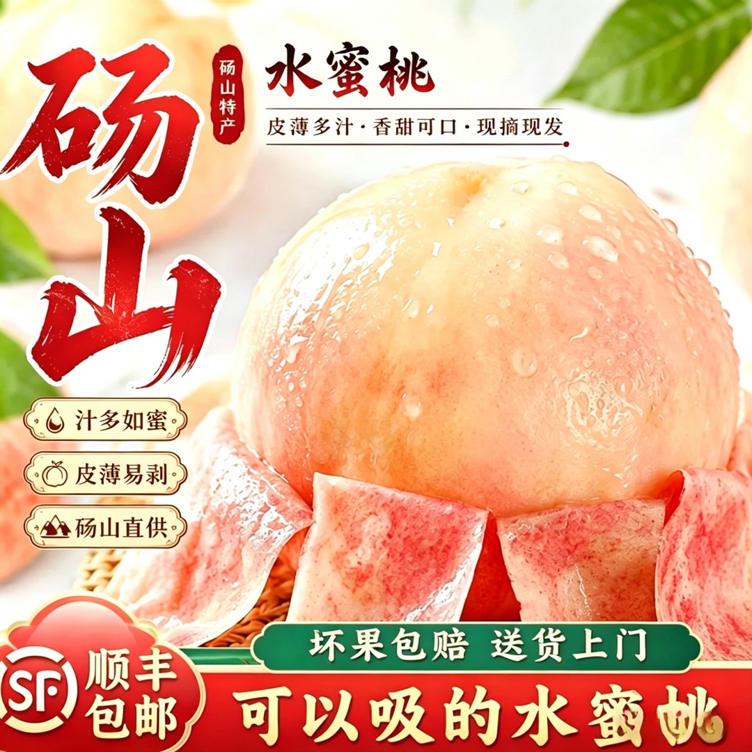 【顺丰上门】砀山爆汁水蜜桃软糯香甜脆软两吃 应季新鲜水果毛桃