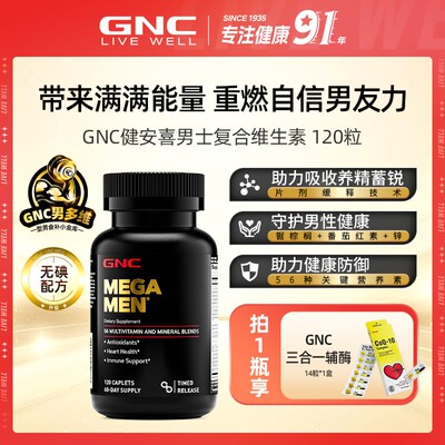 GNC安喜男性多种复合维生素矿物质片 120粒/瓶 ofzbnb