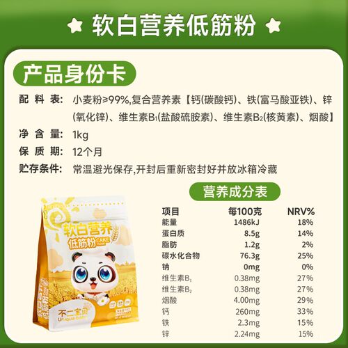 不二宝贝 0钠高钙低筋面粉面包蛋糕预拌粉家用搭婴幼儿宝宝辅食SW