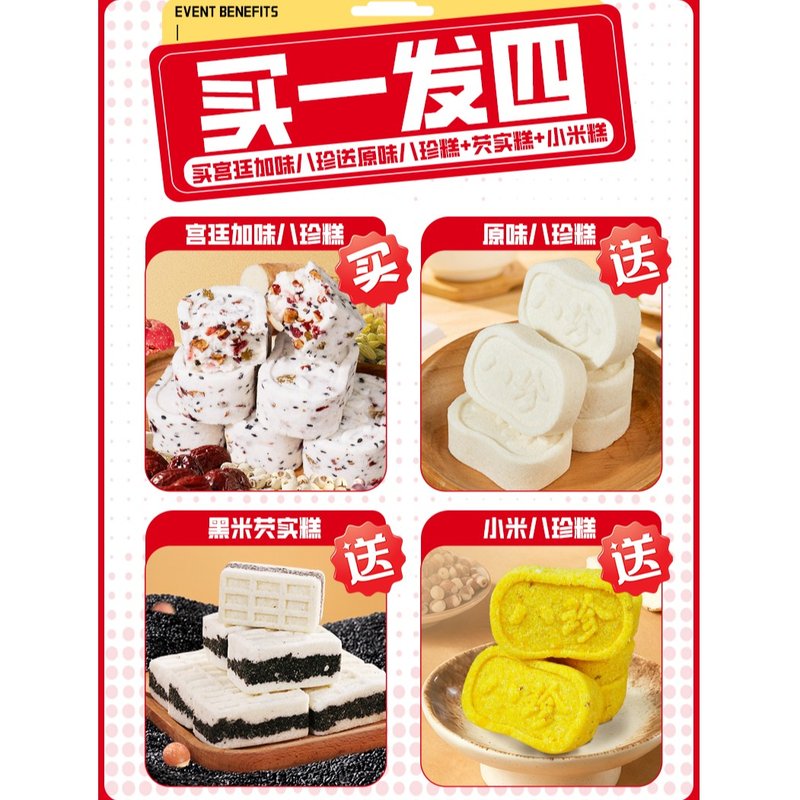 【买一发四】 广东药科大学研发 宫廷糕点大礼包 不加蔗糖 营代餐