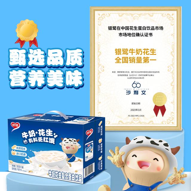 银鹭牛奶花生280g*12罐整箱节日礼盒含花生颗粒经典花生牛奶