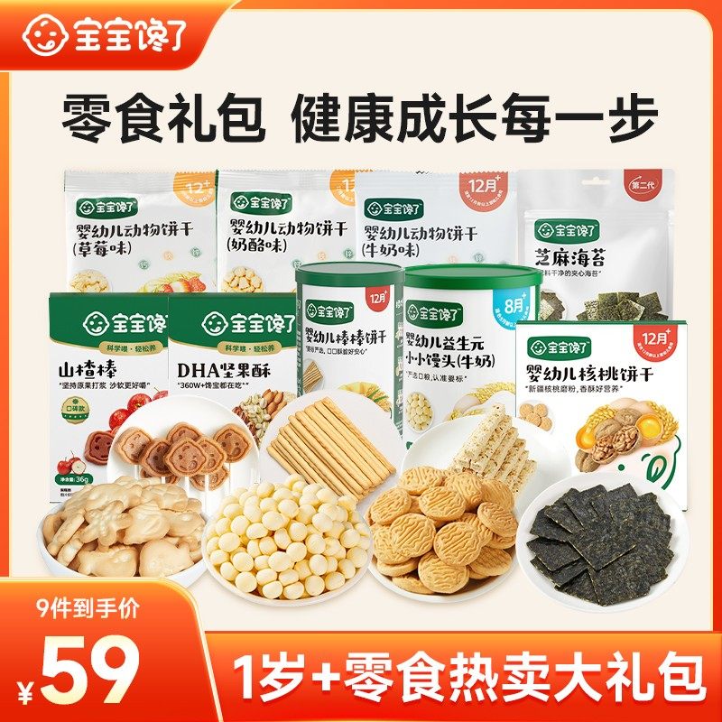 【宝宝馋了】爆款零食礼包9件套泡芙坚果酥饼干米饼推荐好物SS