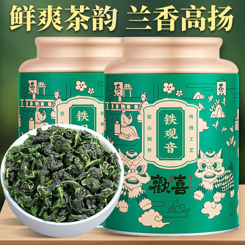 芯轩 特级铁观音兰花香2026新茶正宗安溪高山清香型茶叶礼盒装