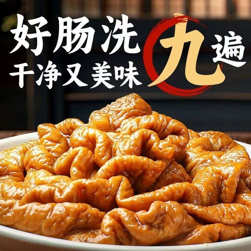 赴惠【买两斤送一斤】香卤肥肠五香全熟整根猪大肠卤味熟食顺丰商