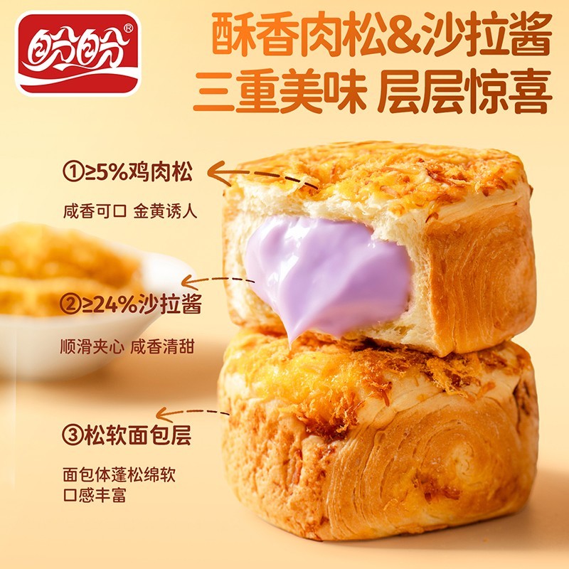 盼盼双重口味爆浆肉松面包学生早餐点心休闲解馋饱腹下午茶420g