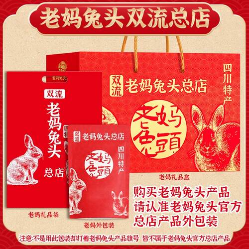兔头双流老妈总店麻辣四川特产传统川味真空包装秘制五香开袋即食