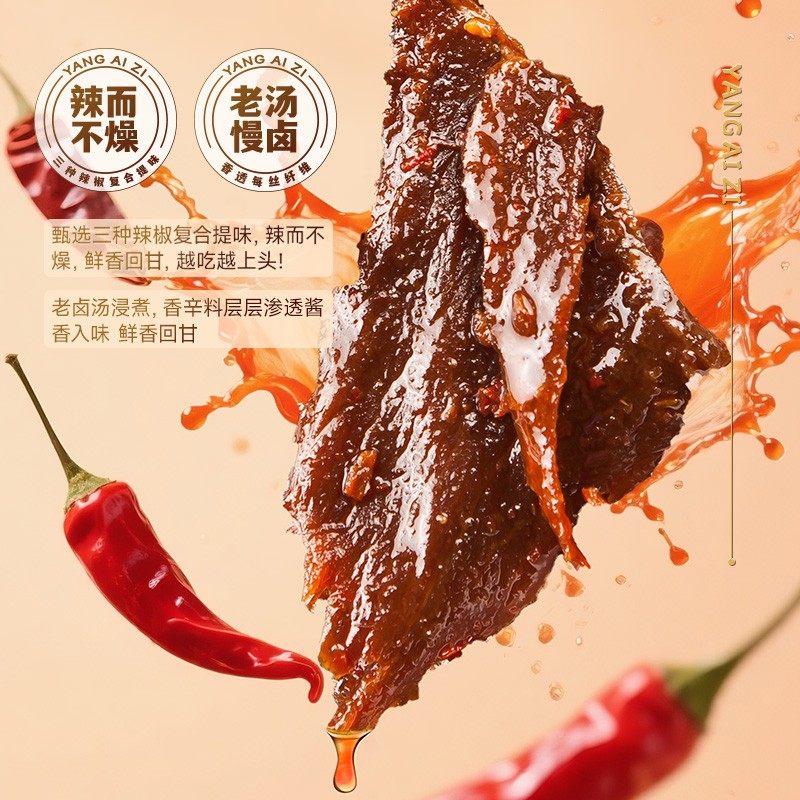 杨矮子酱板牛肉干湖南风干牛肉晚上充饥即食牛肉追剧解馋休闲零食