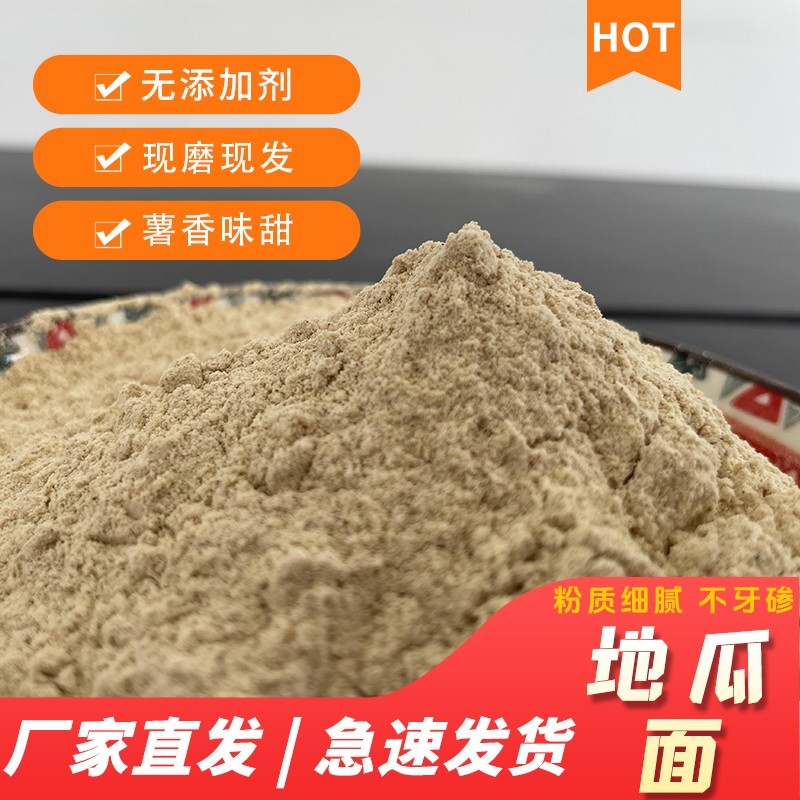 红薯面粉老山东地瓜面新鲜现磨不牙碜童年味道忆苦思甜沂蒙山