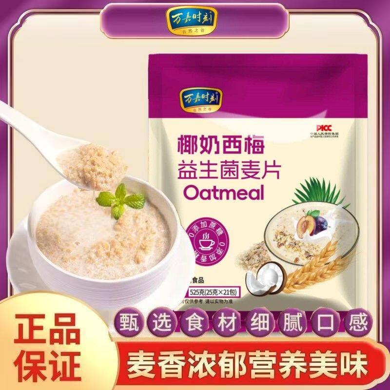 【数量加到3下单】椰奶西梅益生菌麦片营代餐免煮即食独立包装