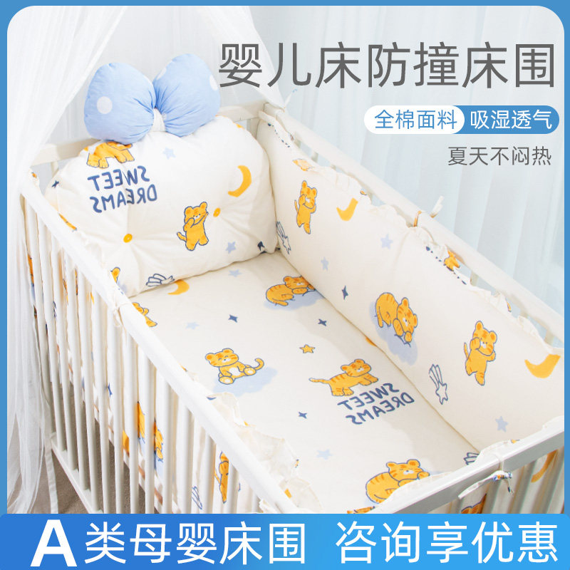 婴儿床床围软包防撞三面小床上用品宝宝围栏儿童拼接床头挡布
