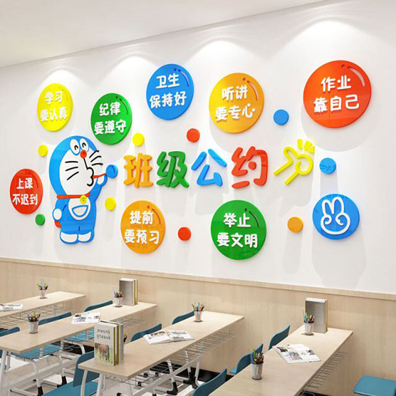 班级公约墙帖文化建设教室布置墙面装饰L小学幼儿园励志标语贴纸