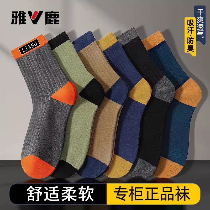 雅鹿正品袜子春秋2025四季男士舒适防臭运动长袜透气青少年中筒袜
