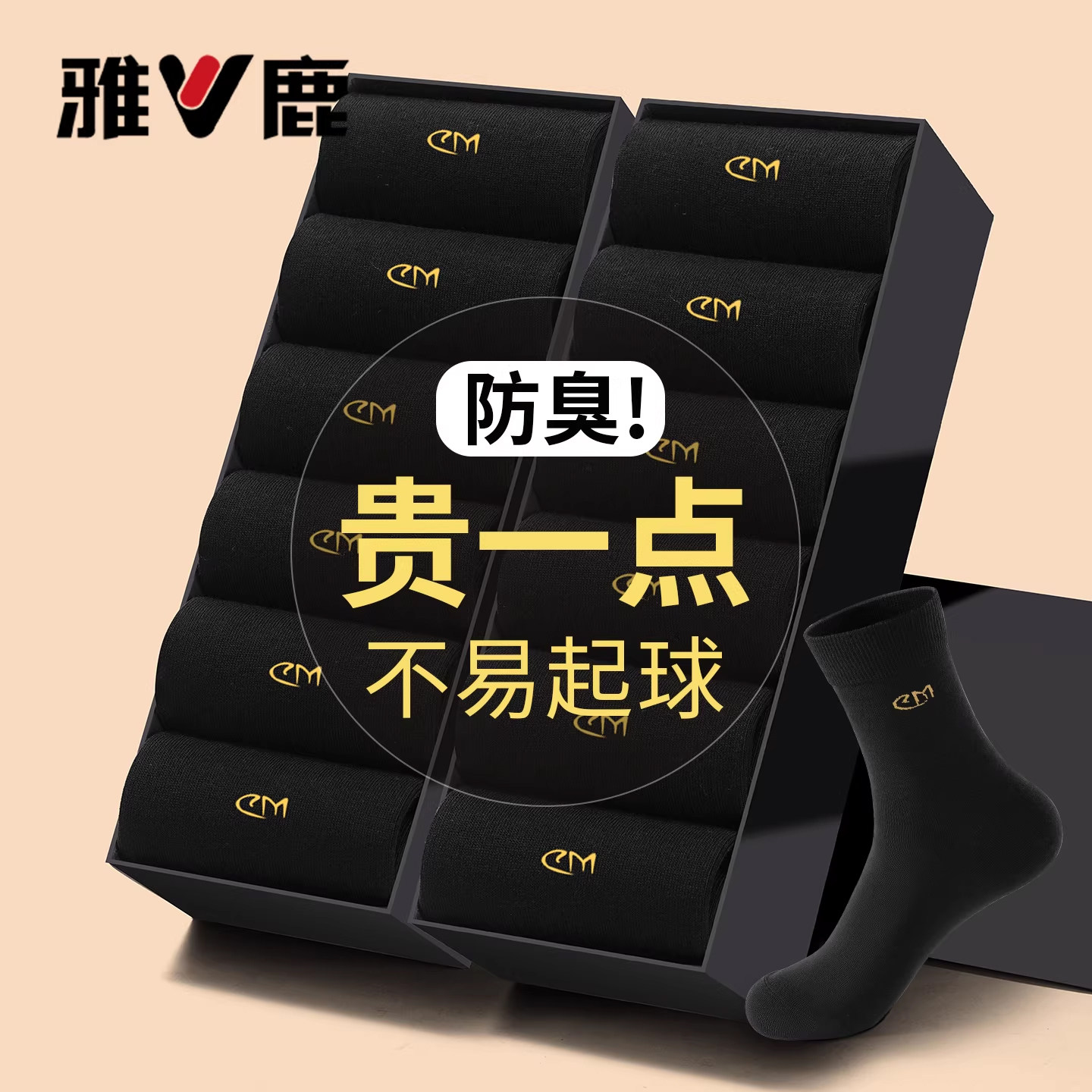 雅鹿袜子男中筒袜夏薄款防臭