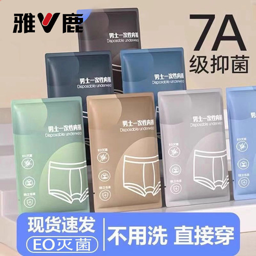 雅鹿一次性内裤男四季舒适平角内裤差旅免洗旅游运动便携大码内裤