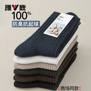冬季 款 中长筒袜冬双针肯条抑菌吸汗耐磨不臭脚袜子 雅鹿男士 yaloo