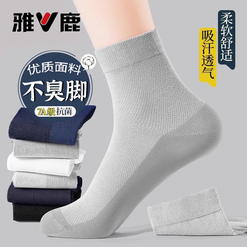 雅鹿春秋袜子男7A抗菌网眼中筒袜