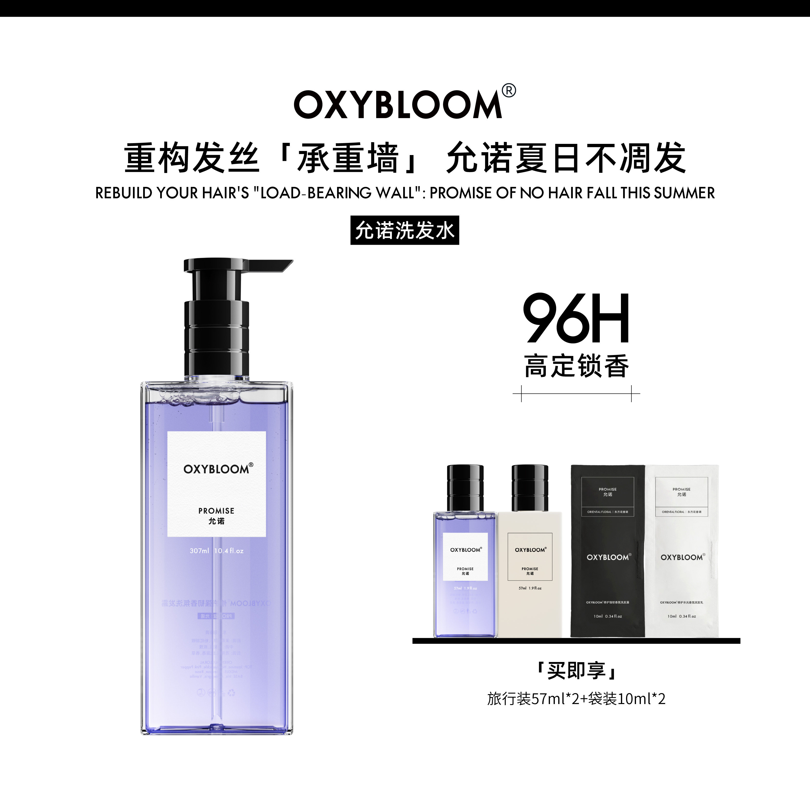 OXYBLOOM无尽夏日洗发水控油蓬松去屑修护舒缓防断发洗发水护发素