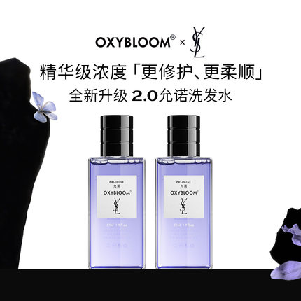 OXYBLOOMxYSL联名允诺修护防断发洗发水护发素控油去屑洗发水可选