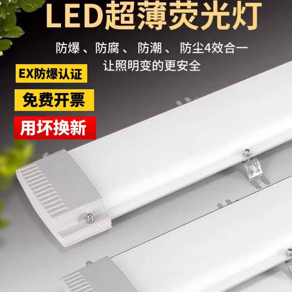 LED防爆灯办公室仓库工厂加油站三防支架灯长条大功率灯管荧光灯