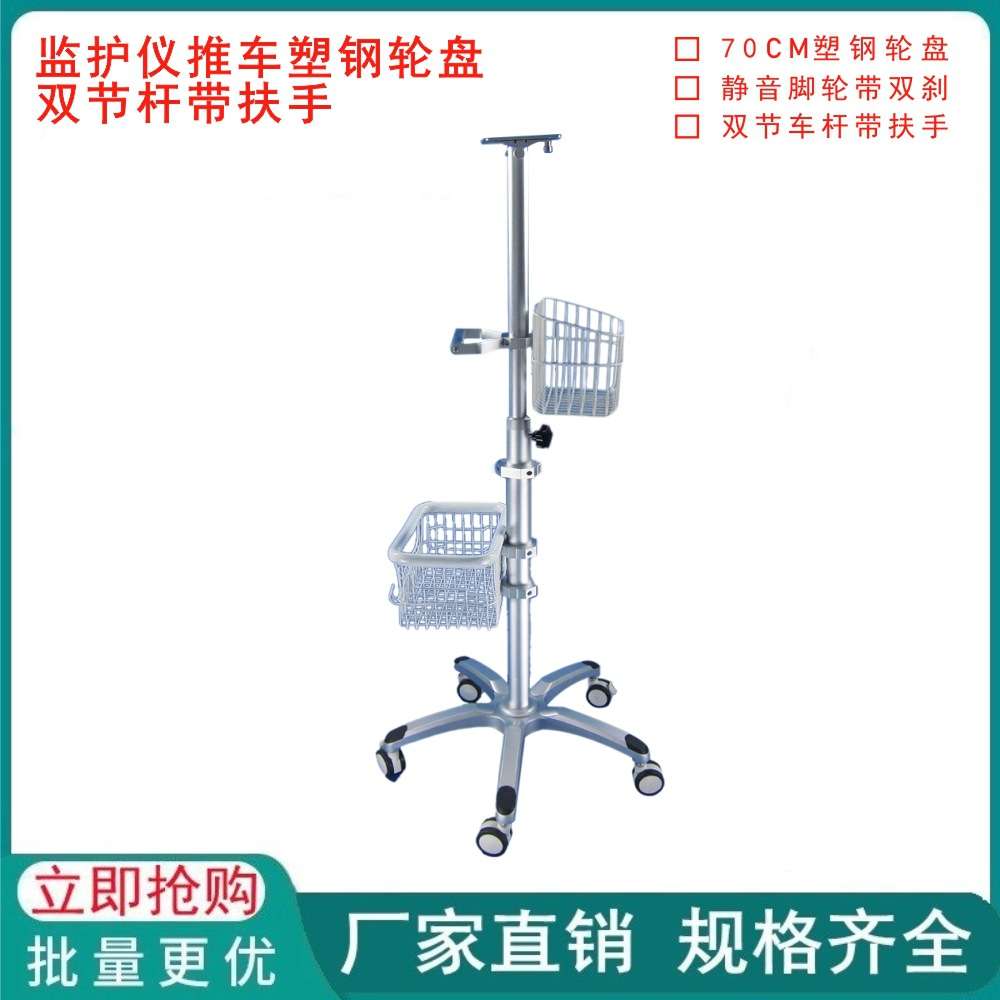 监护仪塑刚低重轮盘高品质移动推车3.0寸大轮推车移动支架带扶手