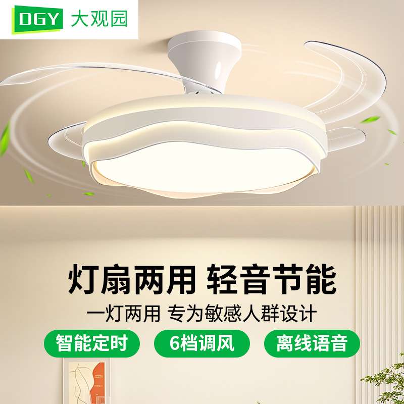 大观园风扇灯奶油风简约家用餐厅波浪创意隐形吊扇护眼吸顶灯696L