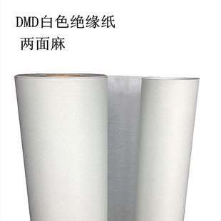 电机维修专用工具绝缘纸耐高温F级DMD复合纸青稞纸带字纸电机配件