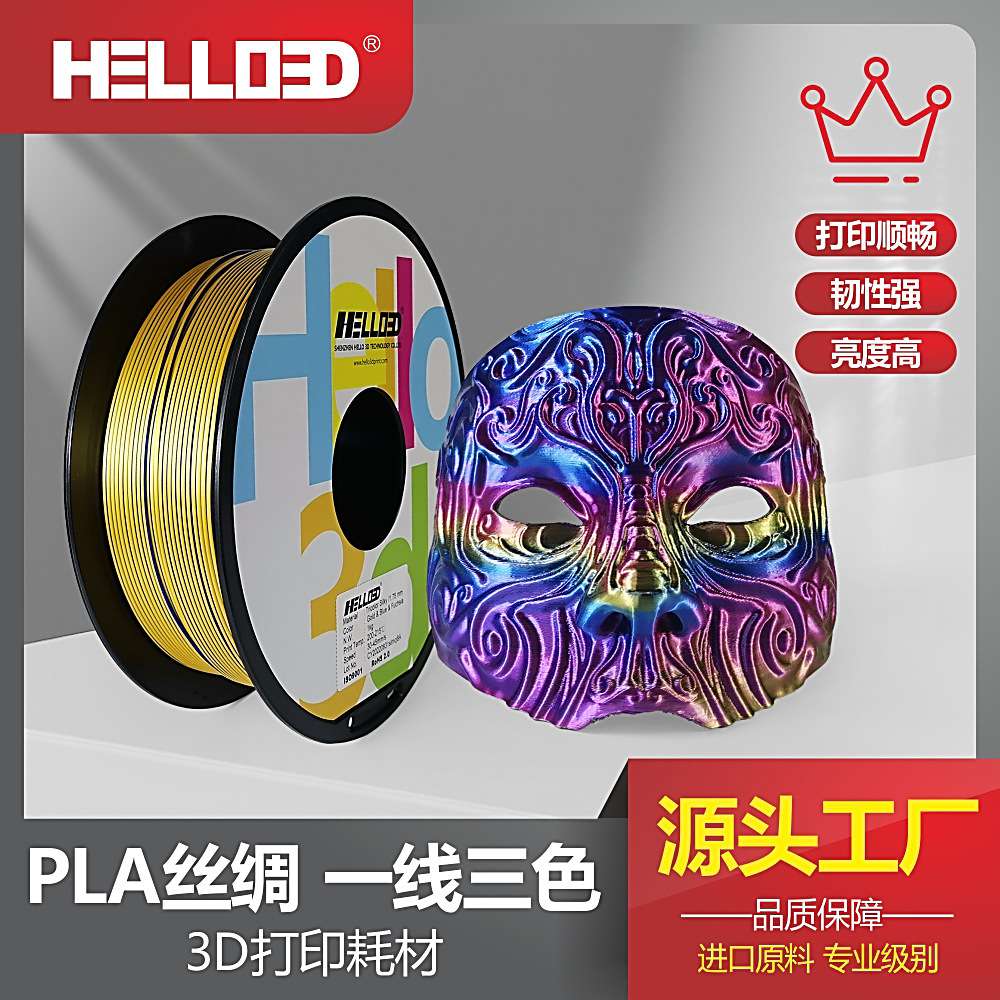 3D打印耗材线材3DPLA丝绸多色一线三色双色双拼色1kg跨境热销