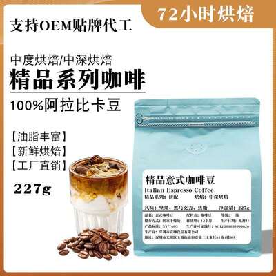 甄选意式咖啡豆中深度烘焙曼特宁耶加雪啡瑰夏现磨咖啡豆商用227g