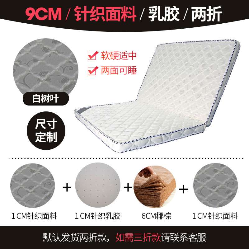 乳胶床垫软垫家用折叠榻榻米学生宿舍租房专用椰棕垫棕榈硬垫厂家