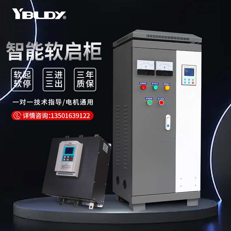三相智能在线软启动器/柜22/30/45/55/75kw电机水泵旁路软启动柜