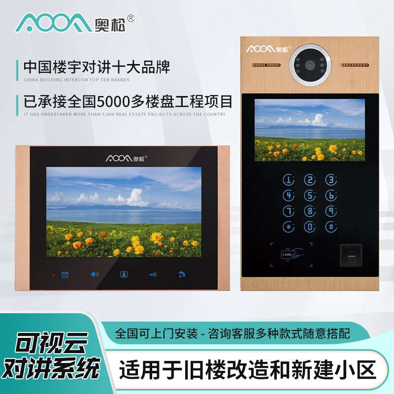 智能楼宇门禁多功能高清对讲门禁人脸识别单元门对讲主机楼宇对讲