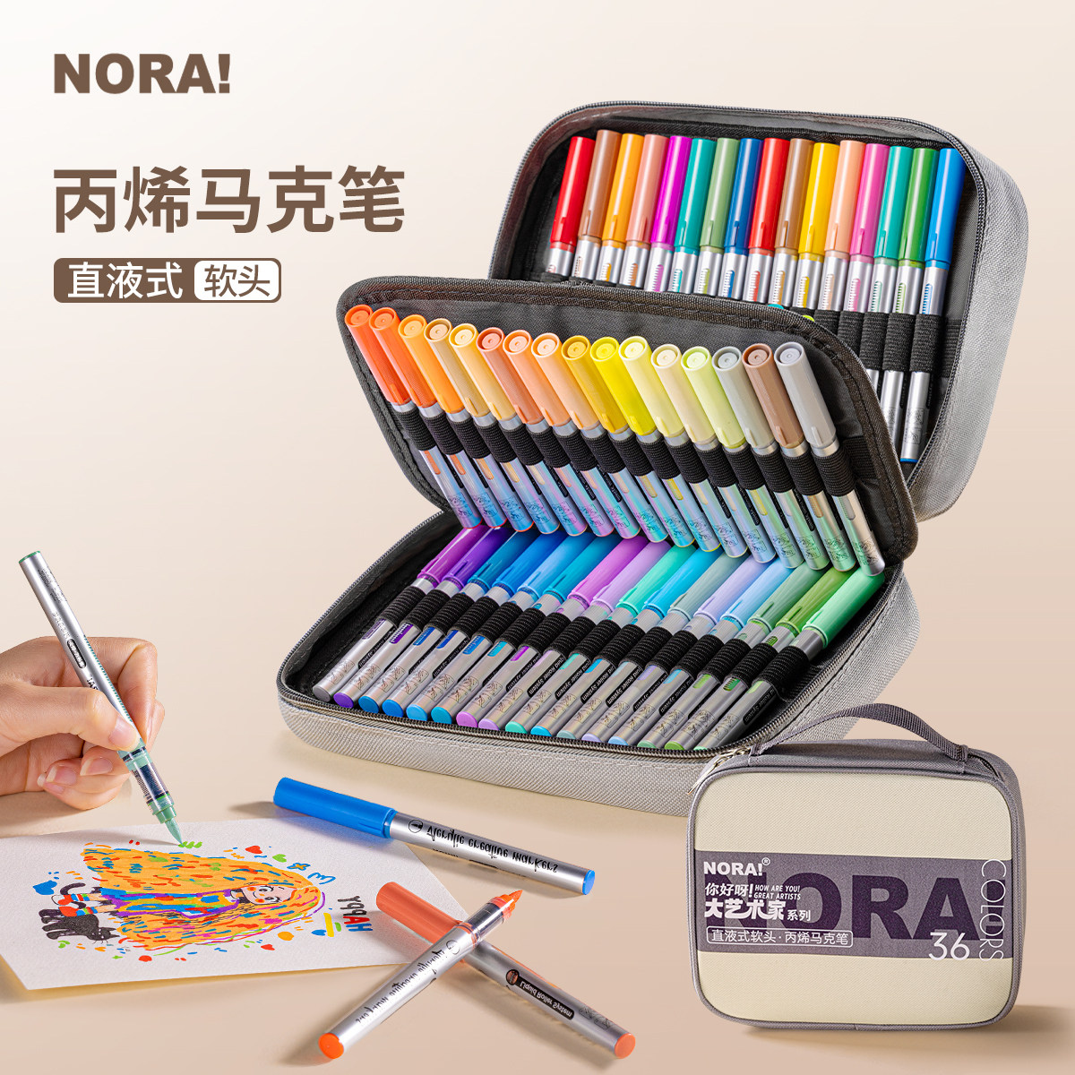 诺雅直液式软头丙烯马克笔小学生美术专用不透色可叠色画画笔儿童
