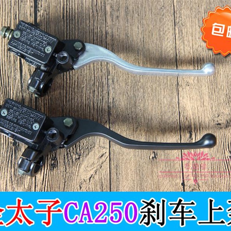 包邮摩托车配件 大地鹰王CA250刹车上泵 金太子前刹车泵制动泵