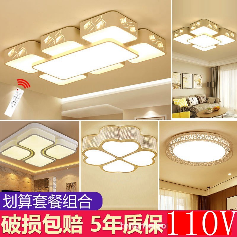 110V 全屋灯具套餐组合成套led客厅灯现代长方形吸顶灯卧室灯套装