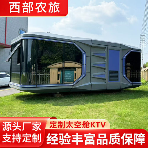 太空舱民宿房模块化房屋厂家阳光房智能ktv移动网红房子办公室用