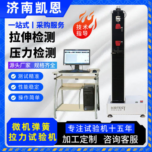 垫片压力试验机 5000N拉力试验机式高精度前叉弹簧拉伸变形试验机