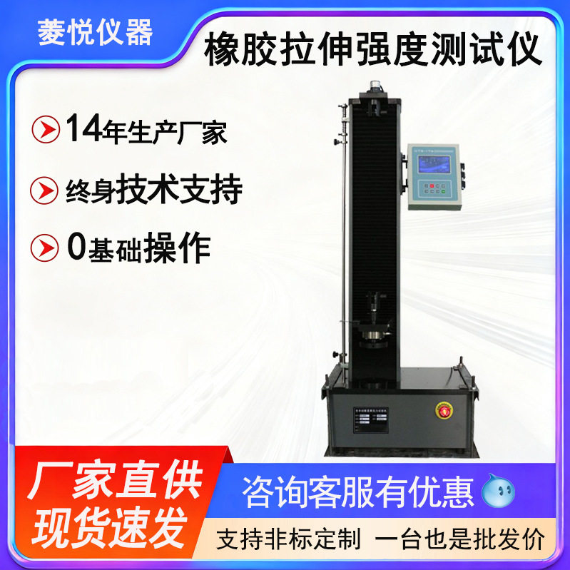 橡胶拉伸强度测试仪 硅胶橡胶拉力变形试验机 弹性体拉力试验机