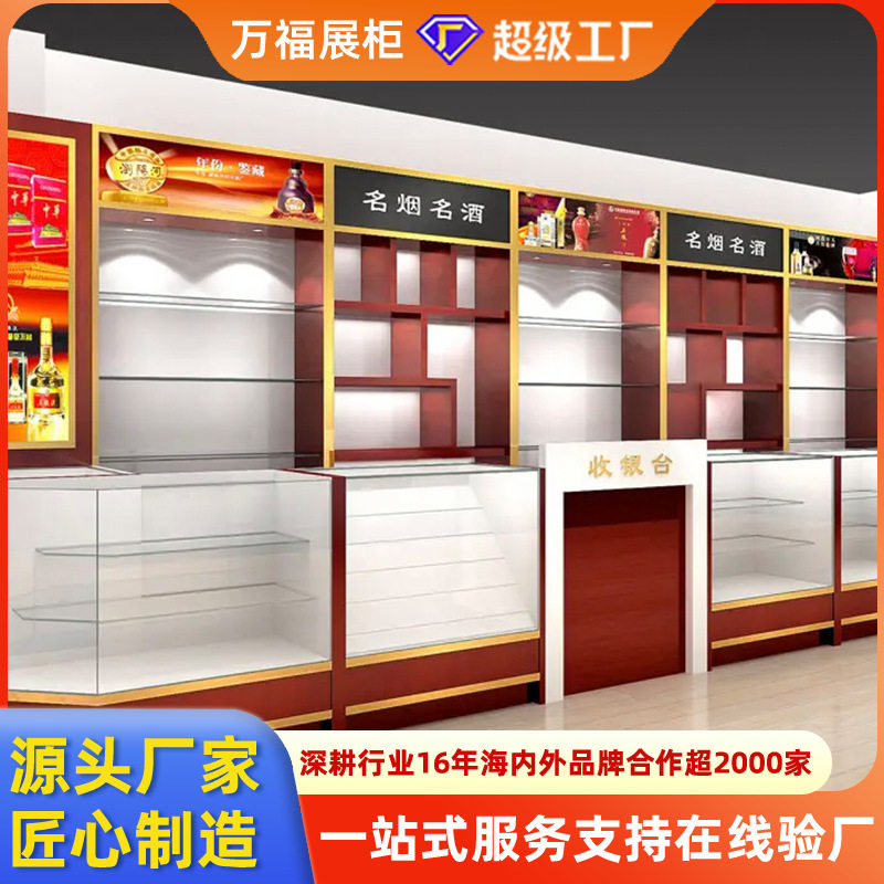 超市烟酒柜高端烤漆红酒白酒专卖柜便利店靠墙茶叶展示架来图定制