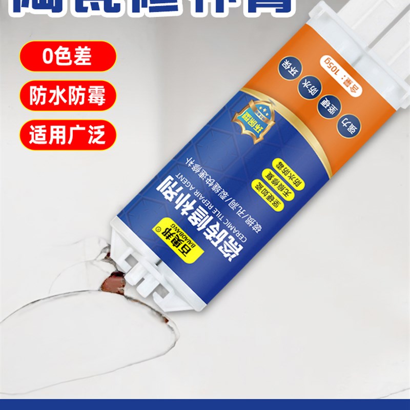 陶瓷洗脸洗手盆裂纹裂缝修补剂无痕釉面修复陶瓷膏坑洞填充马桶浴