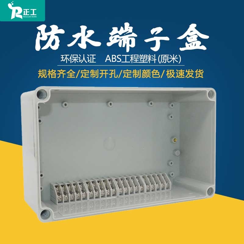 250*150*100户外防水接线盒带端子abs塑料20P工业监控电缆密封盒