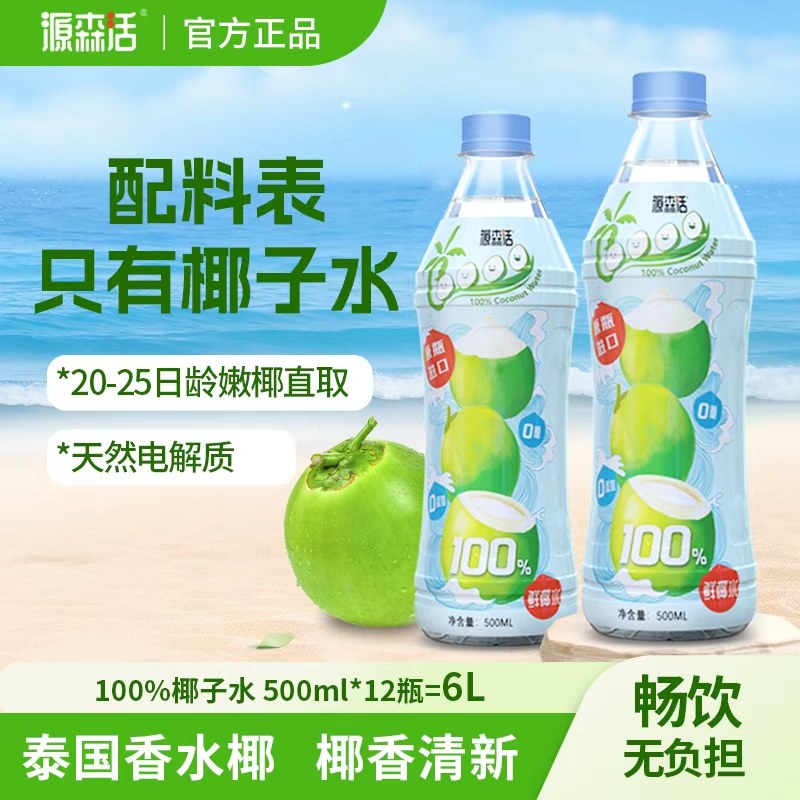 500ml大瓶整箱纯正100%泰国进口新鲜天然香水椰子水nfc高钾电解质 - 淘宝联盟商品