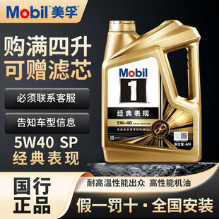 MOBIL金美孚一号5w40全合成机油SP经典 表现发动机机油润滑油4L