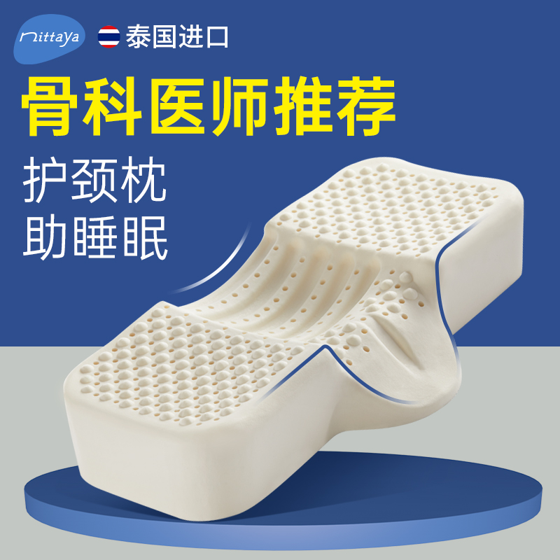 Nittaya泰国进口乳胶枕头专用天然高低牵引家用护颈椎助睡眠枕芯