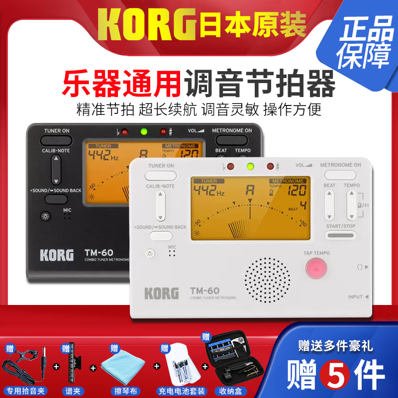 KORG TM50 TM60 TM60C吉他调音钢琴节拍器贝司提琴古筝电子校音表