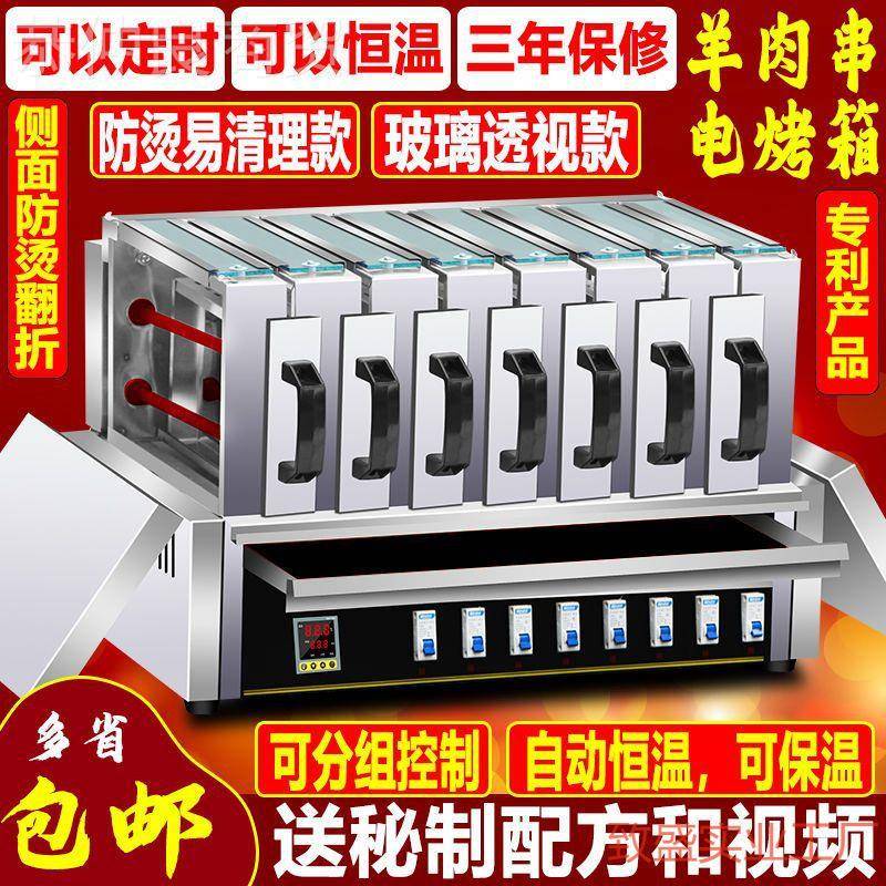 带玻璃用可视羊肉串电烤箱RQI商抽屉家电热烧烤炉无烟烤式电烤串