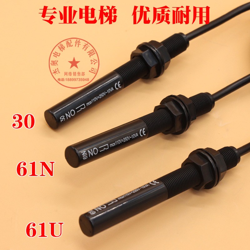 通力电梯平层感应器 61u 61n 30NC光电 max110V 77N 77U烟感烟杆