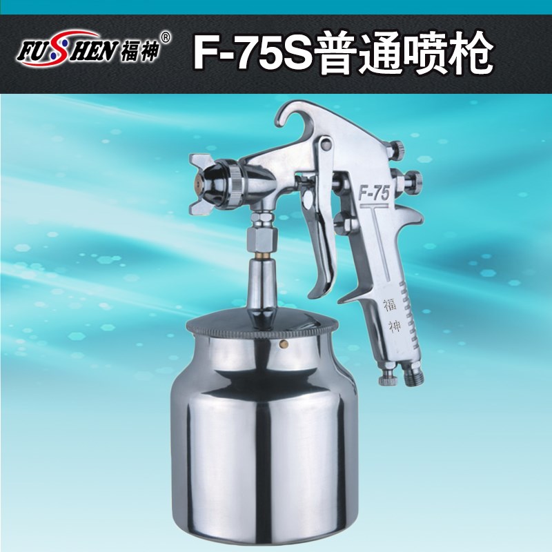 福神F75高雾化喷枪W71家具喷漆枪W871乳胶漆涂料胶水金属喷漆机壶