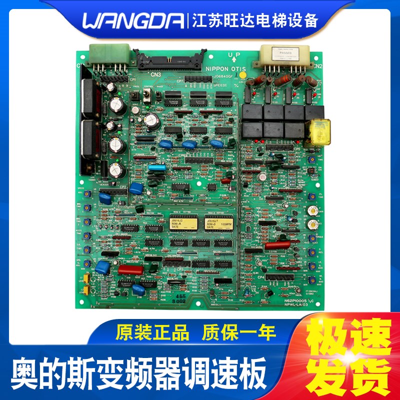 奥的斯TOEC40电梯变频器调速板 NIPPON OTIS  J06840GF N62P10005