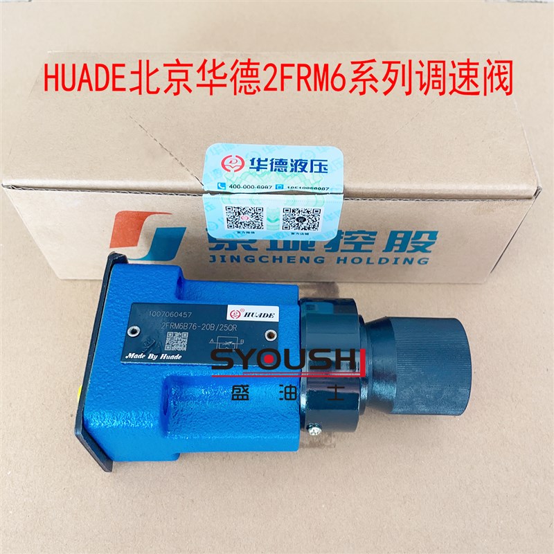 华德调速阀2FRM6B76-20B/3QR 0.2 0.6 1.5 6 10 16 25 QM 2FRM6A